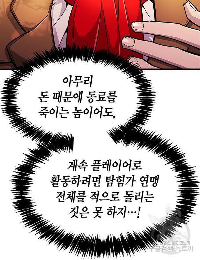 플레이어가 과거를 숨김 23화 19