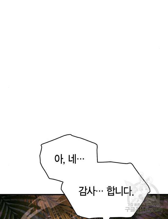 플레이어가 과거를 숨김 23화 20