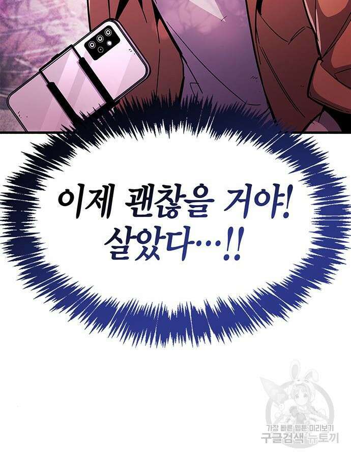플레이어가 과거를 숨김 23화 22