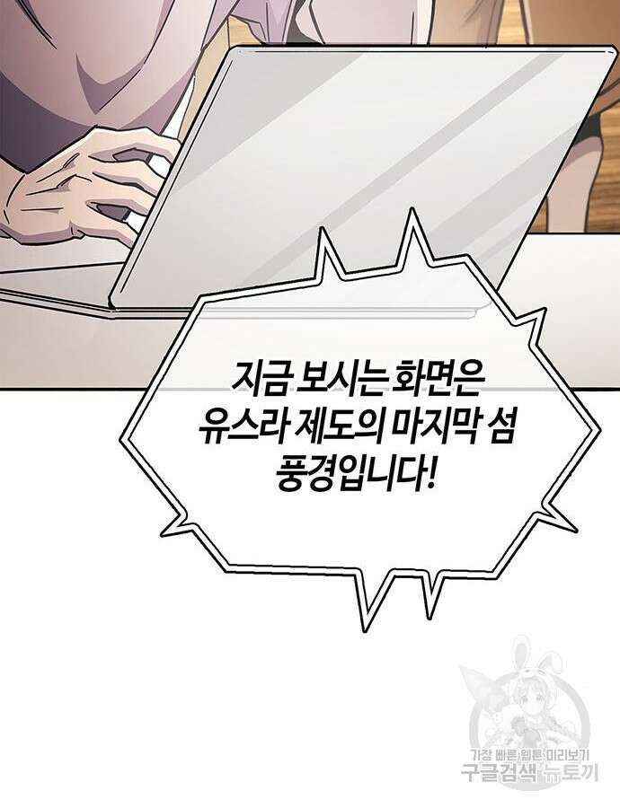 플레이어가 과거를 숨김 23화 30