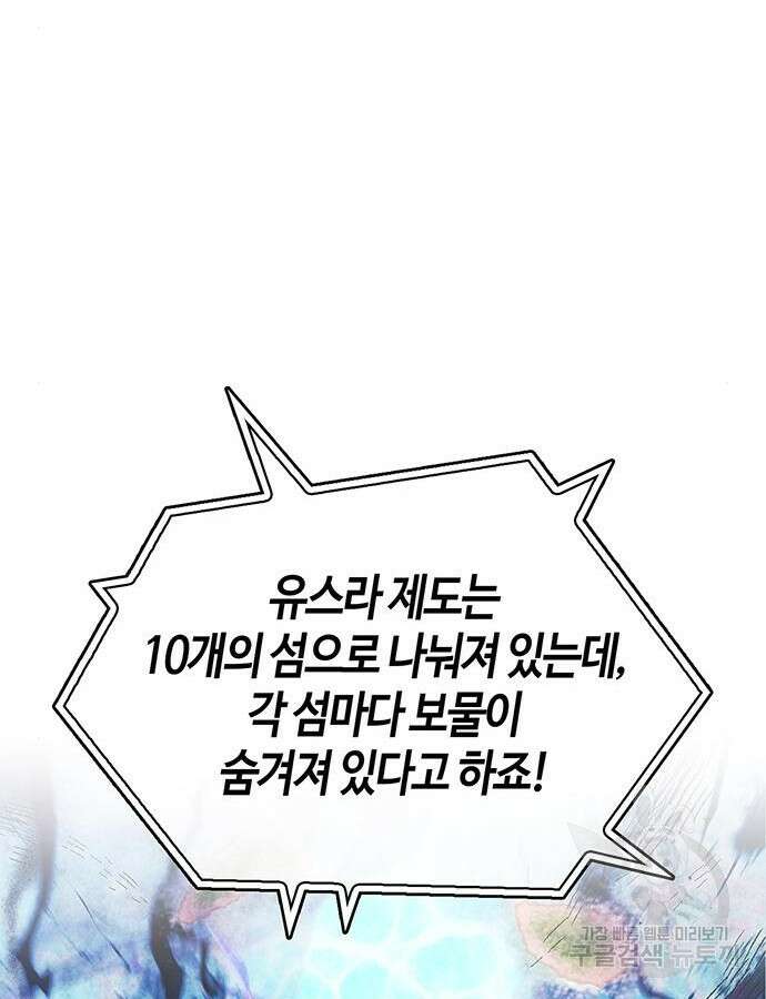 플레이어가 과거를 숨김 23화 31