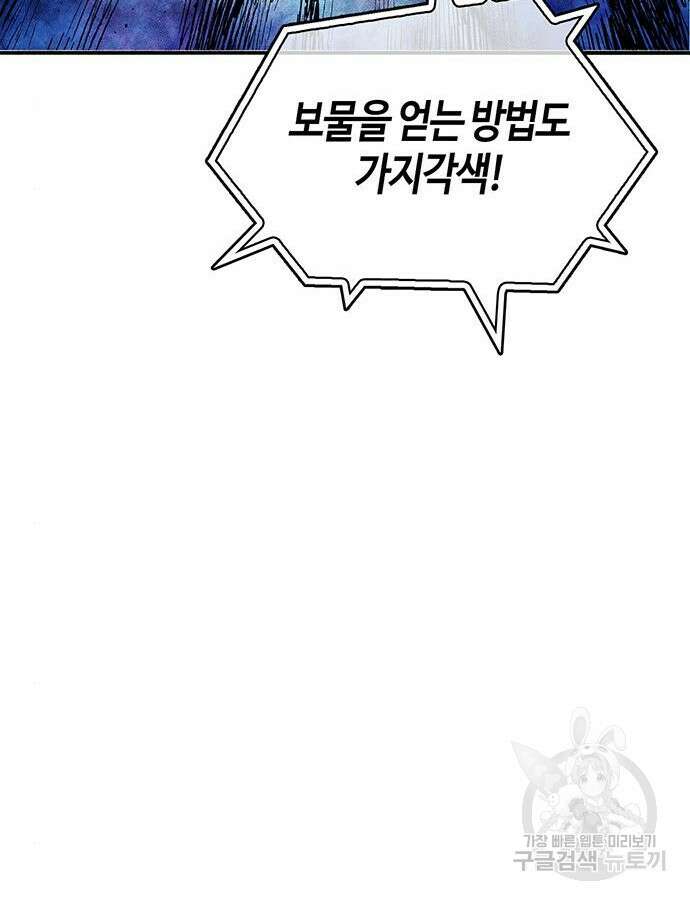 플레이어가 과거를 숨김 23화 33