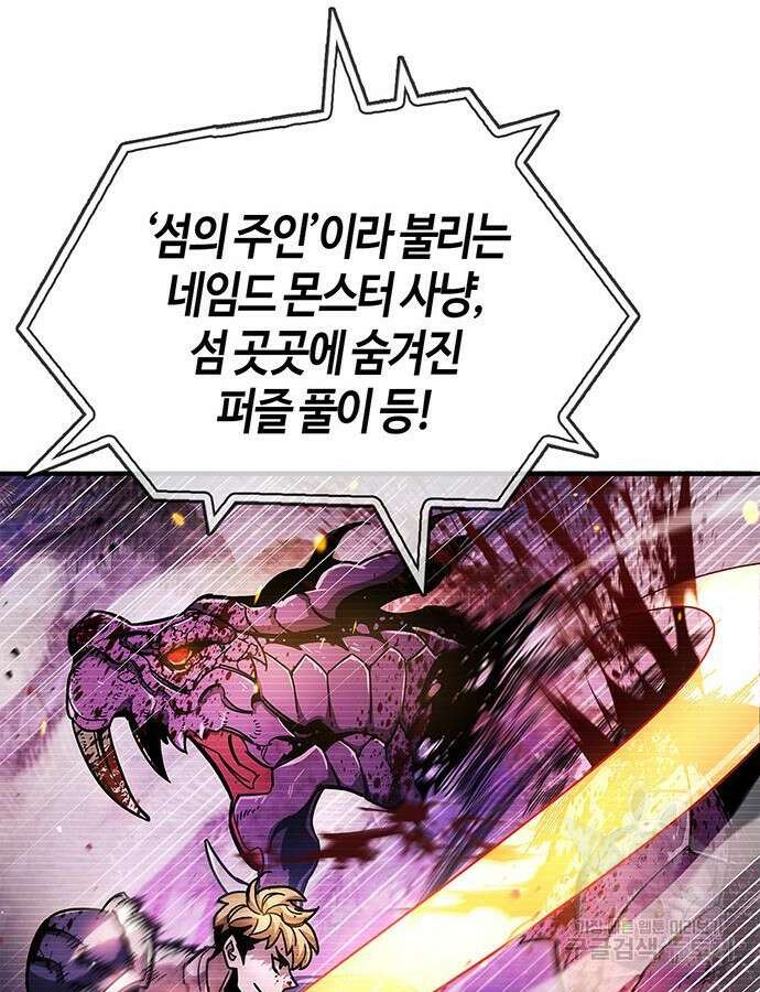 플레이어가 과거를 숨김 23화 34