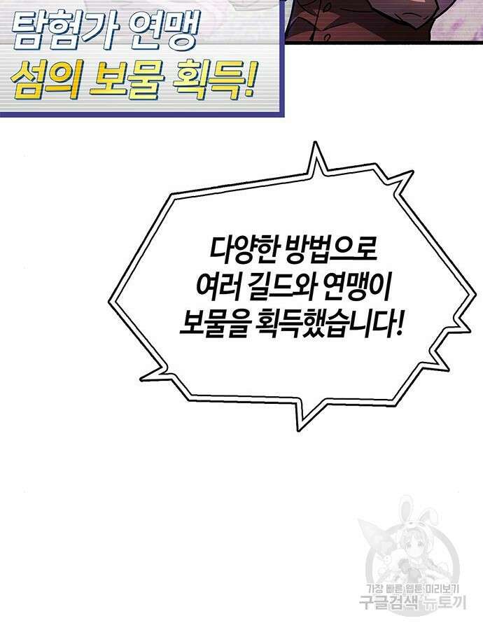 플레이어가 과거를 숨김 23화 36
