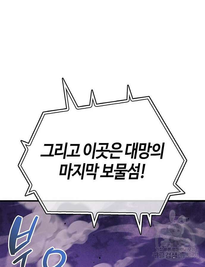플레이어가 과거를 숨김 23화 37