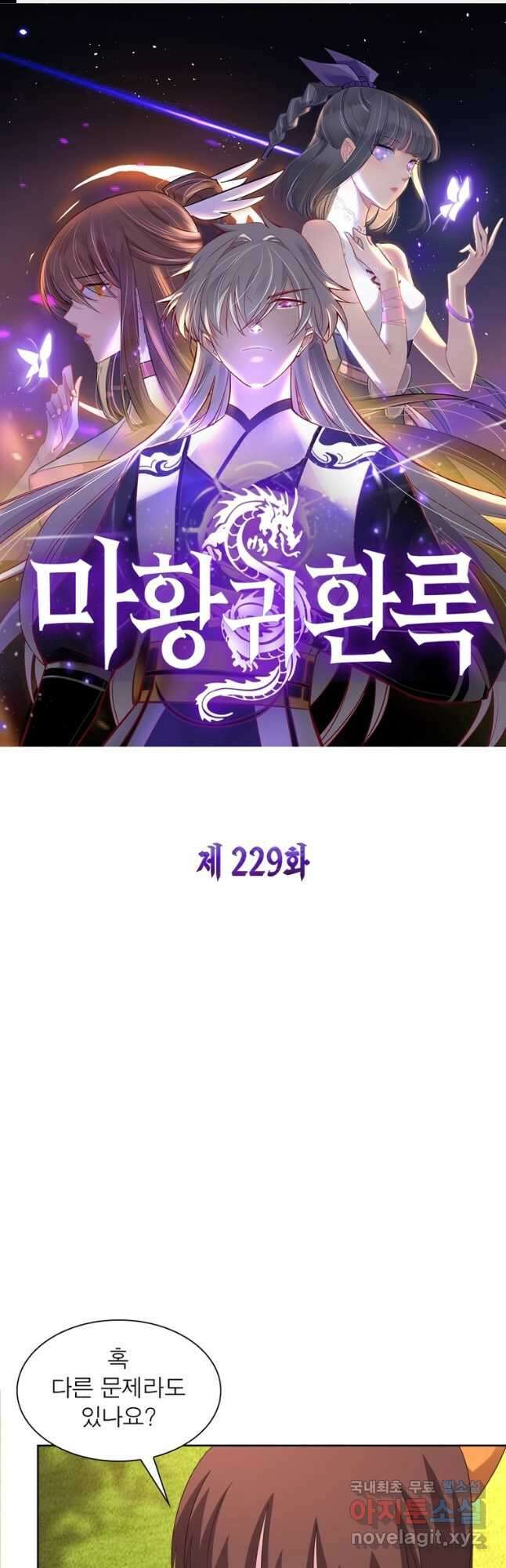 마황귀환록 229화 1