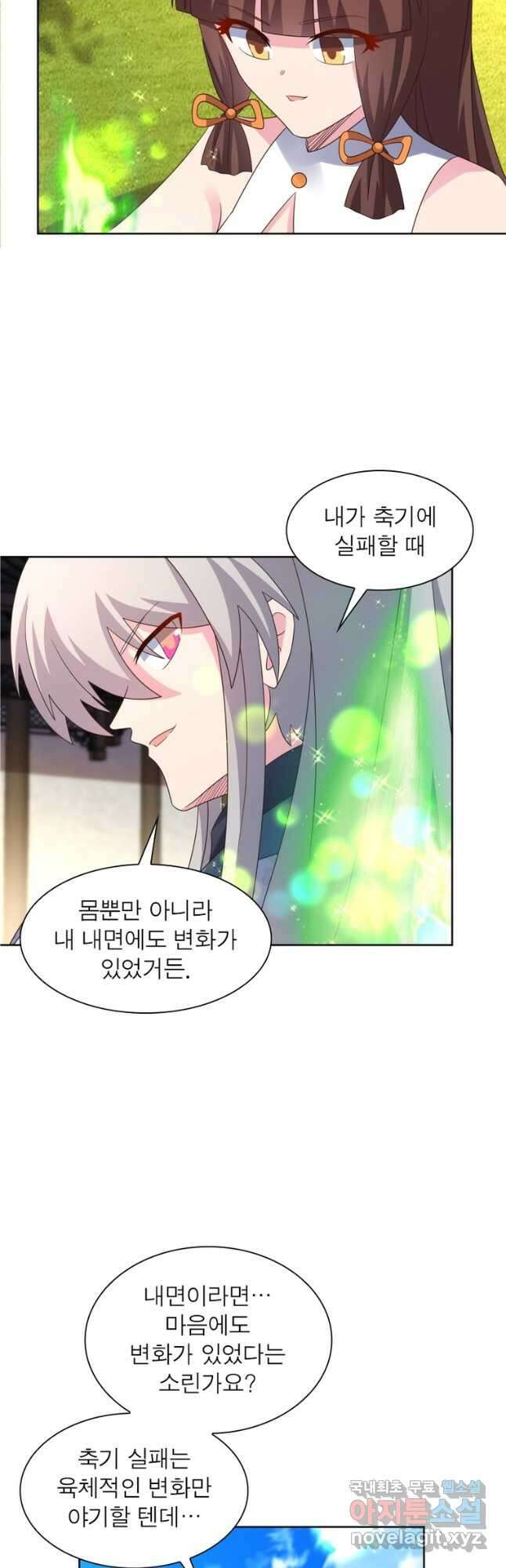 마황귀환록 229화 2