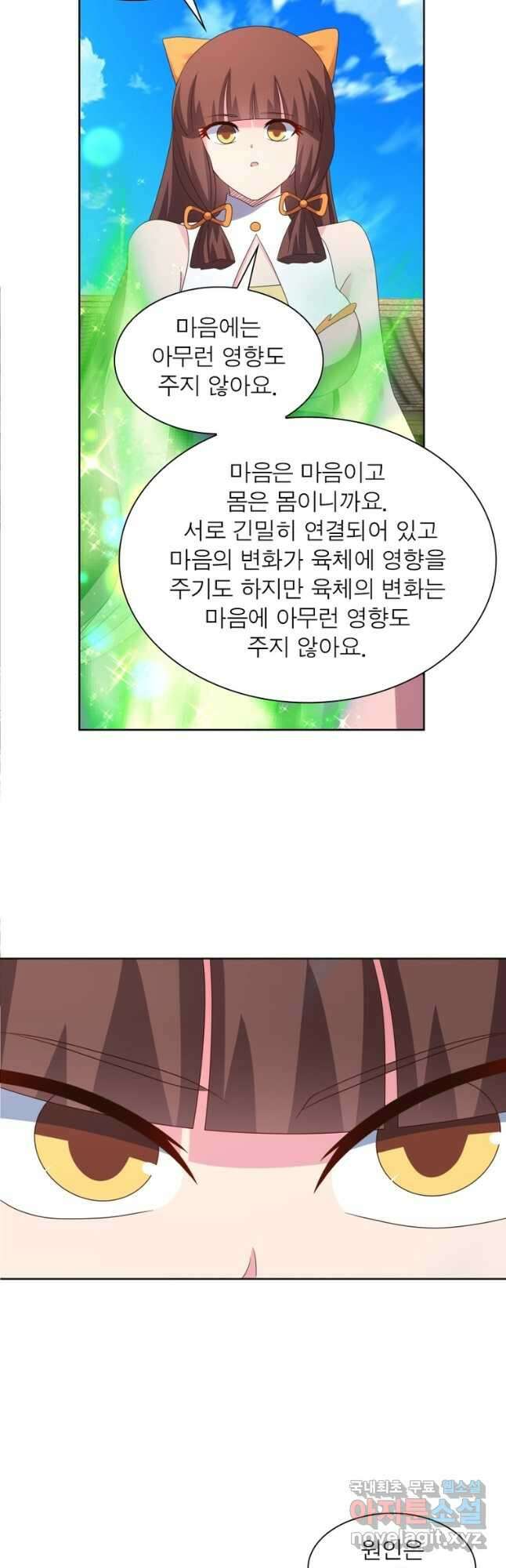 마황귀환록 229화 3