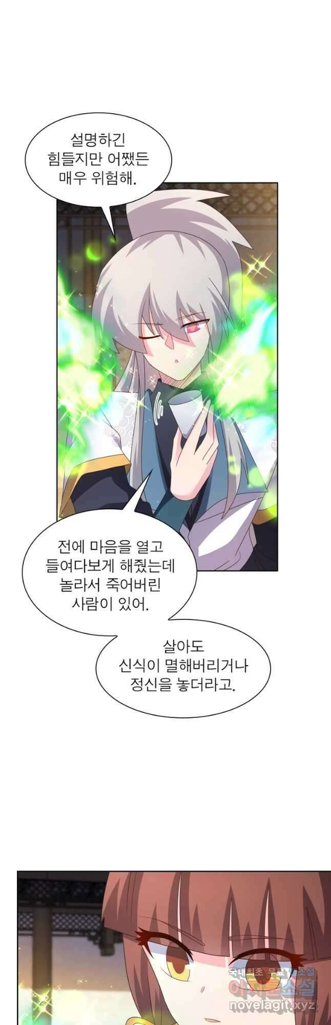 마황귀환록 229화 5
