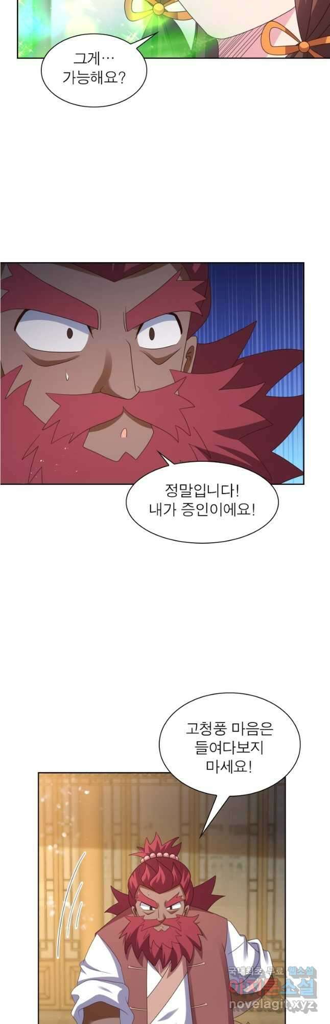 마황귀환록 229화 6