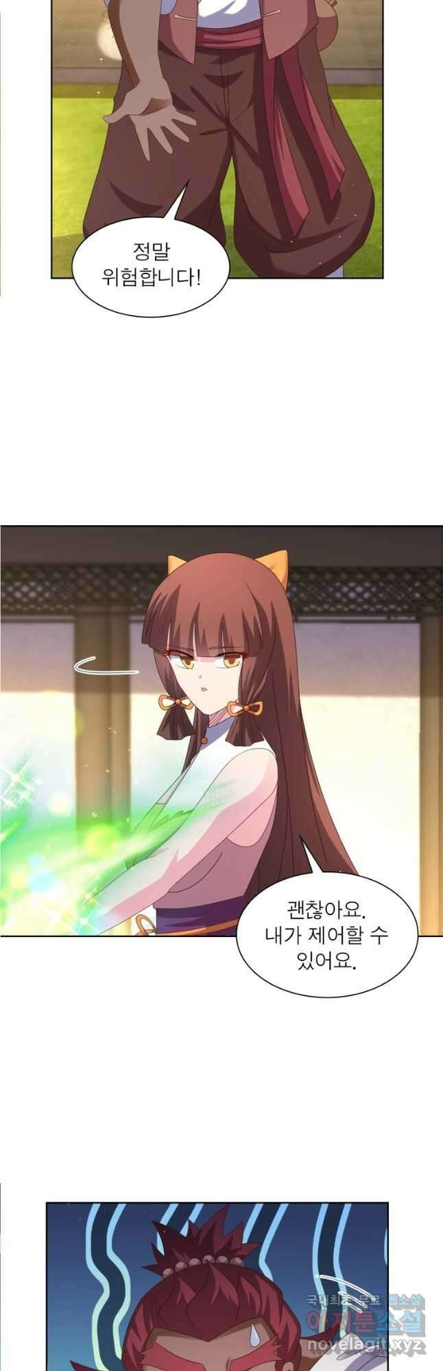 마황귀환록 229화 7