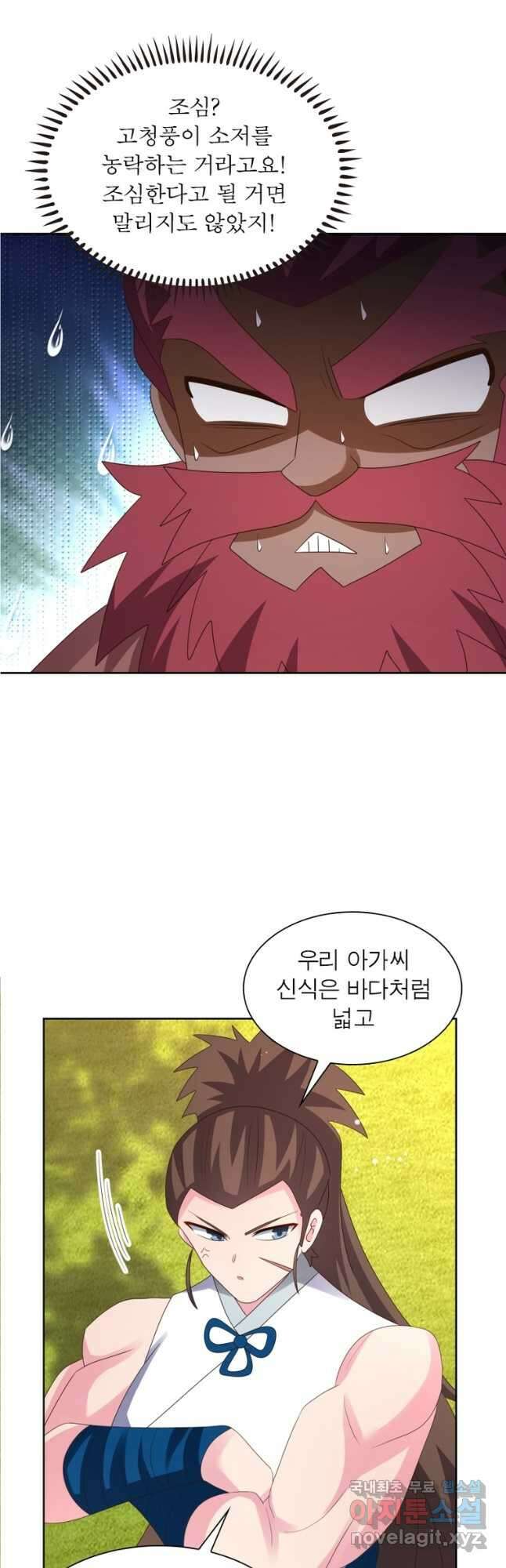 마황귀환록 229화 9