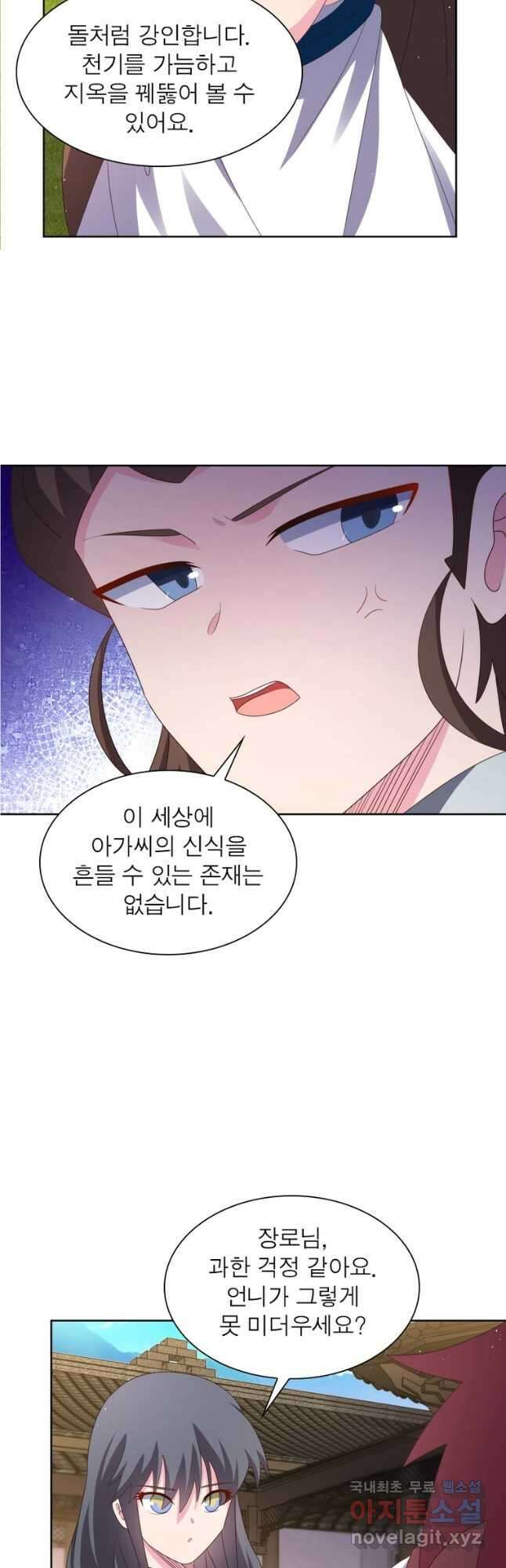 마황귀환록 229화 10