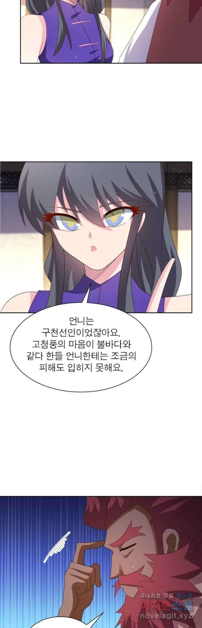 마황귀환록 229화 11