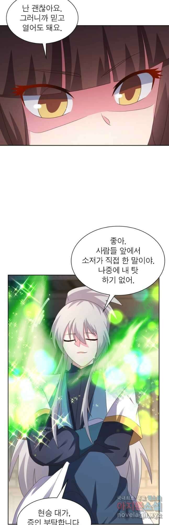 마황귀환록 229화 14