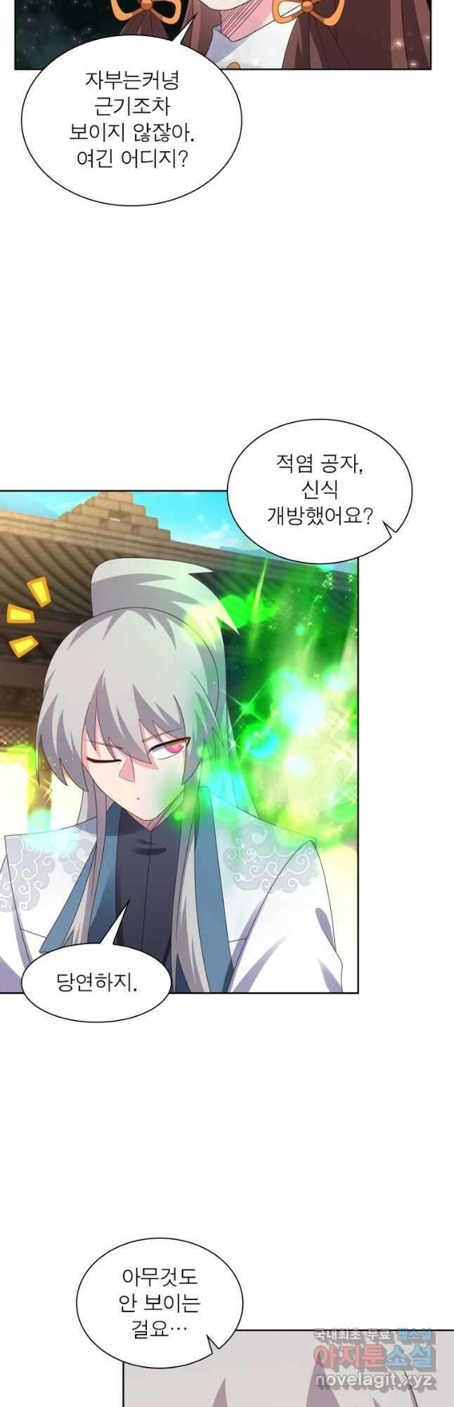마황귀환록 229화 21
