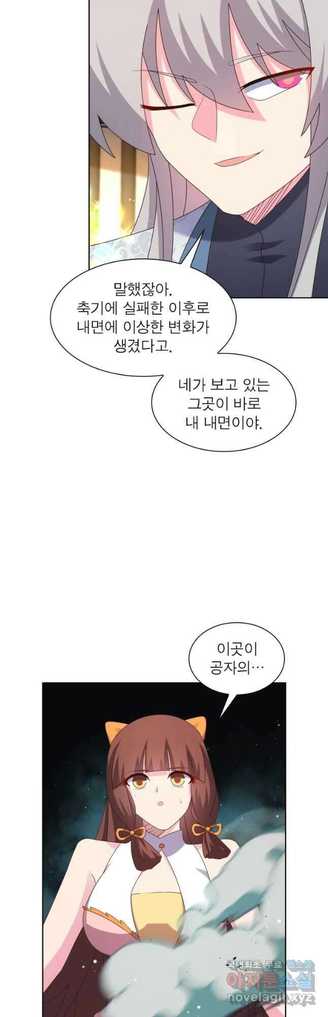마황귀환록 229화 22