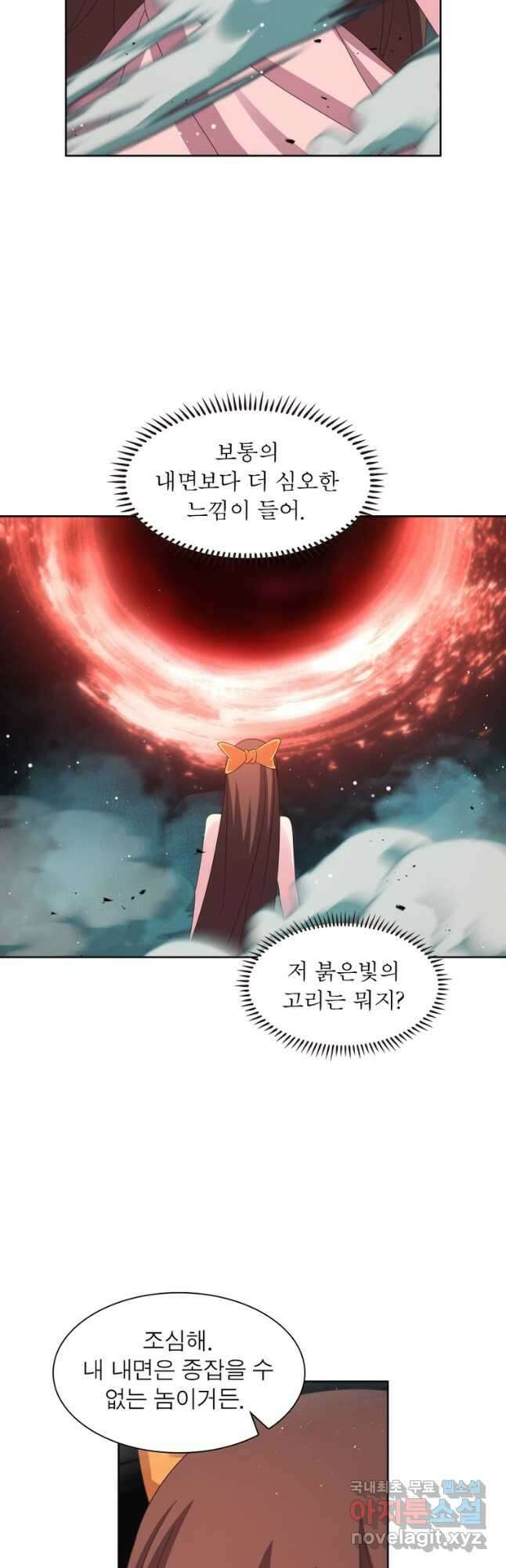 마황귀환록 229화 23