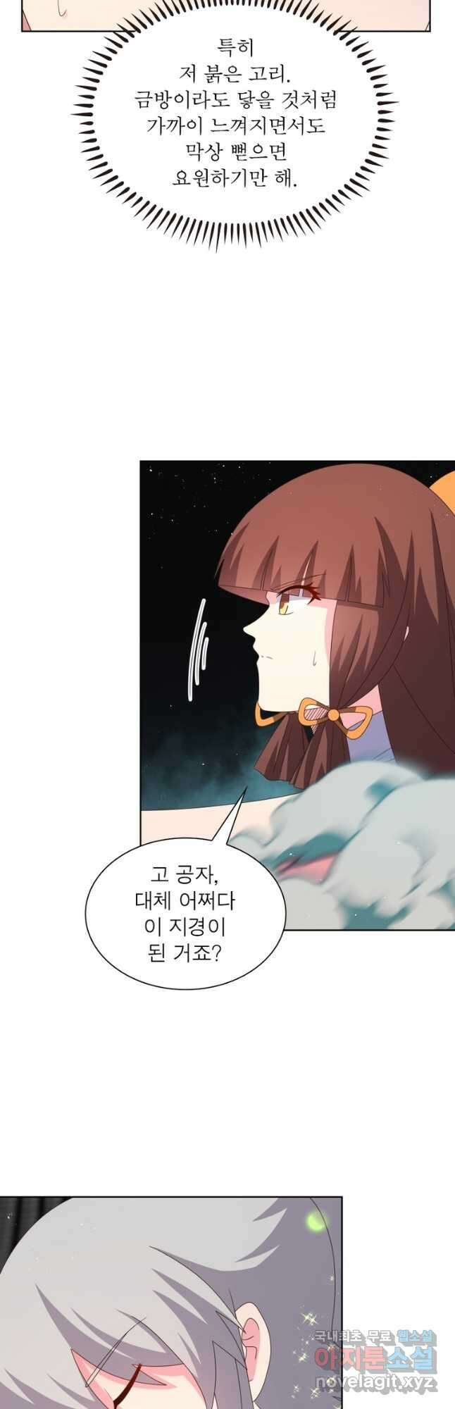 마황귀환록 229화 26