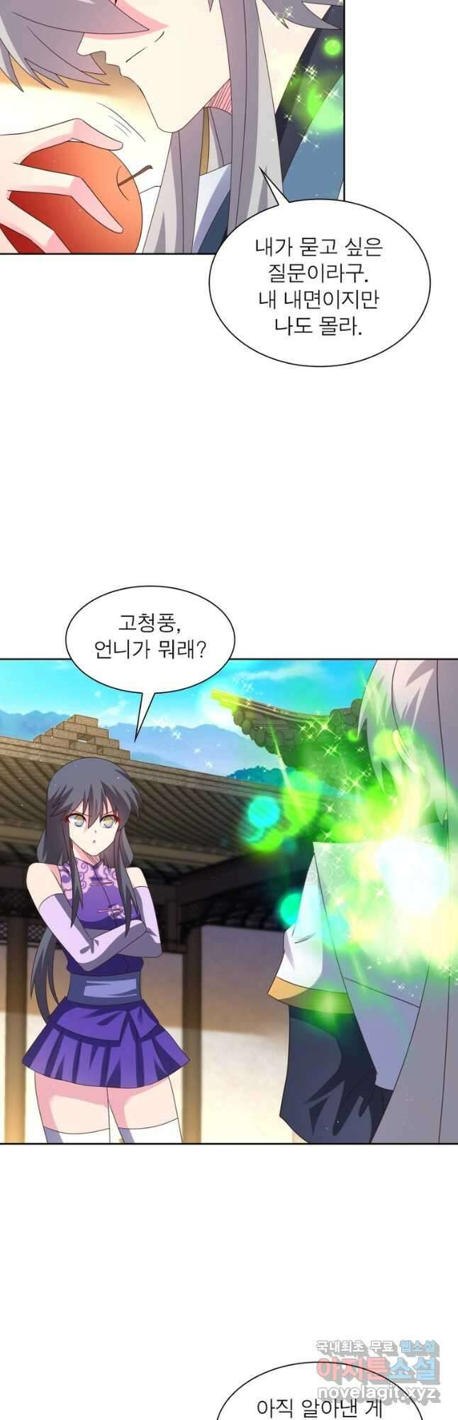 마황귀환록 229화 27