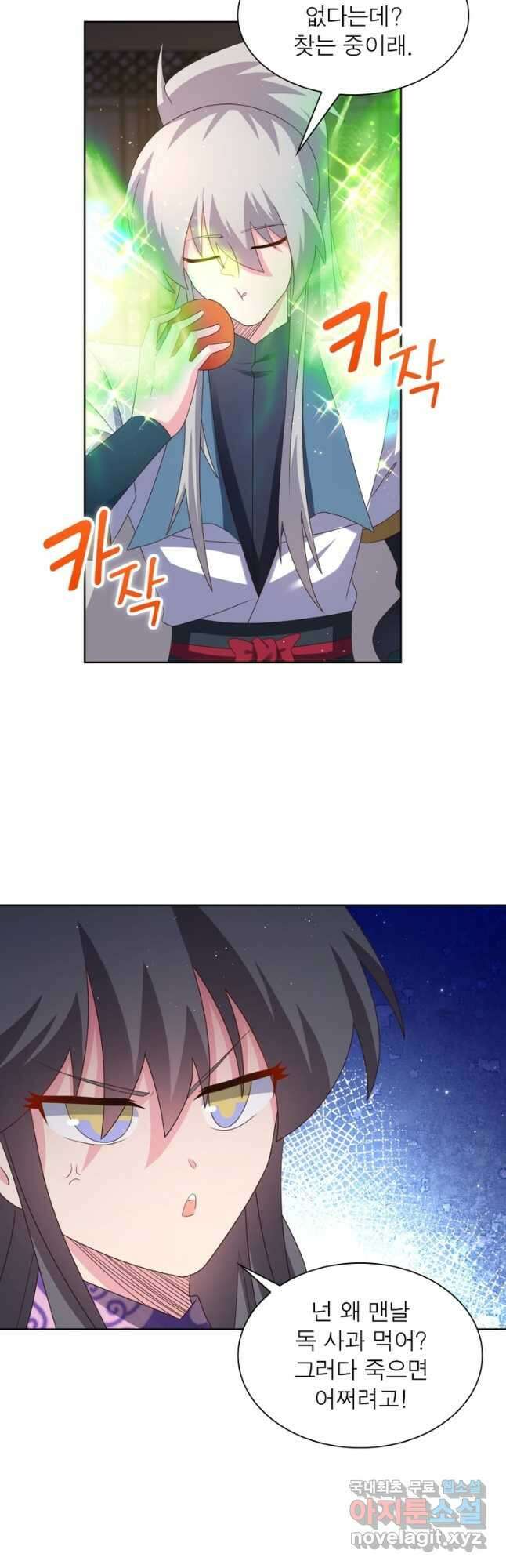 마황귀환록 229화 28