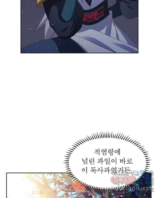 마황귀환록 229화 30