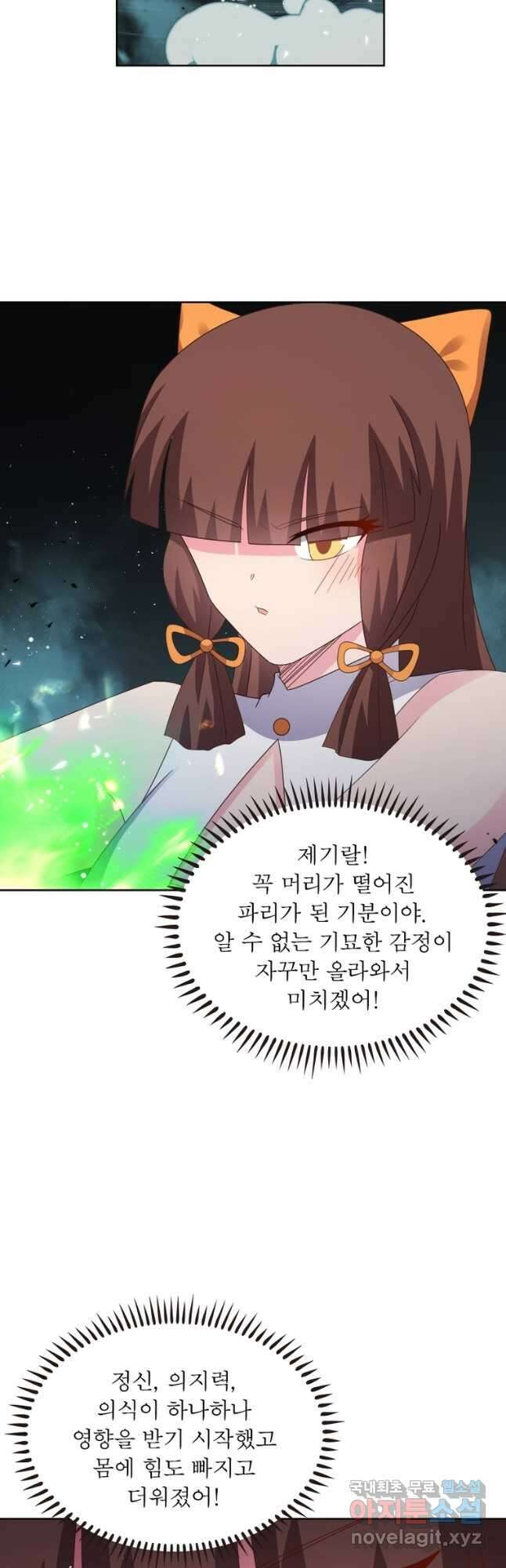 마황귀환록 229화 32