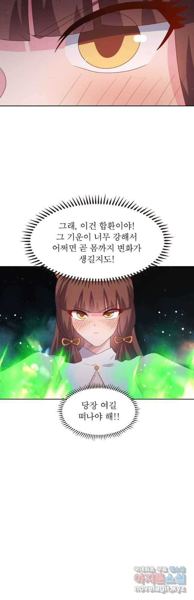 마황귀환록 229화 33