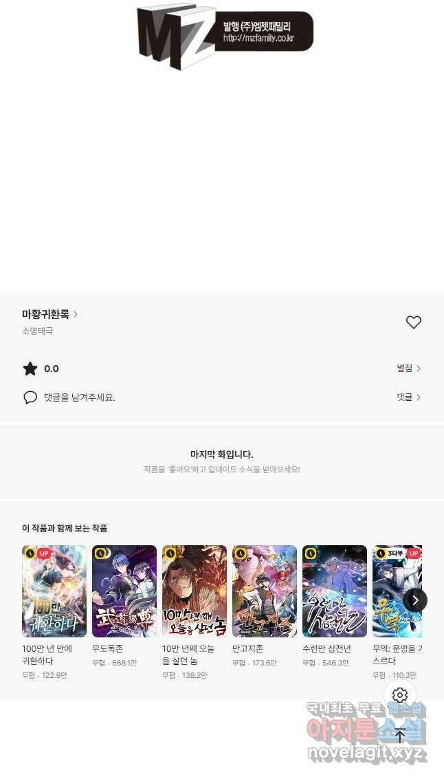 마황귀환록 229화 34