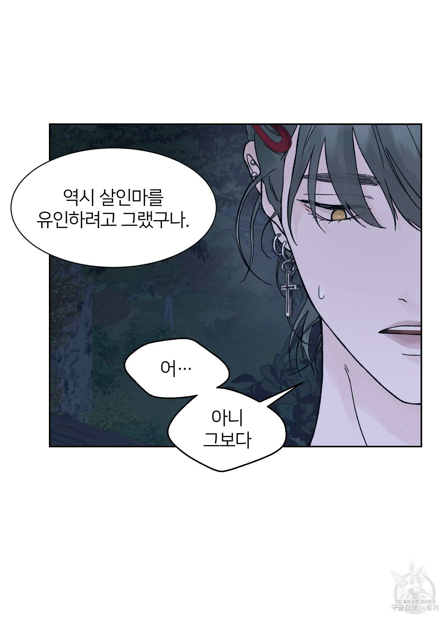 드레드풀 나잇 13화 3
