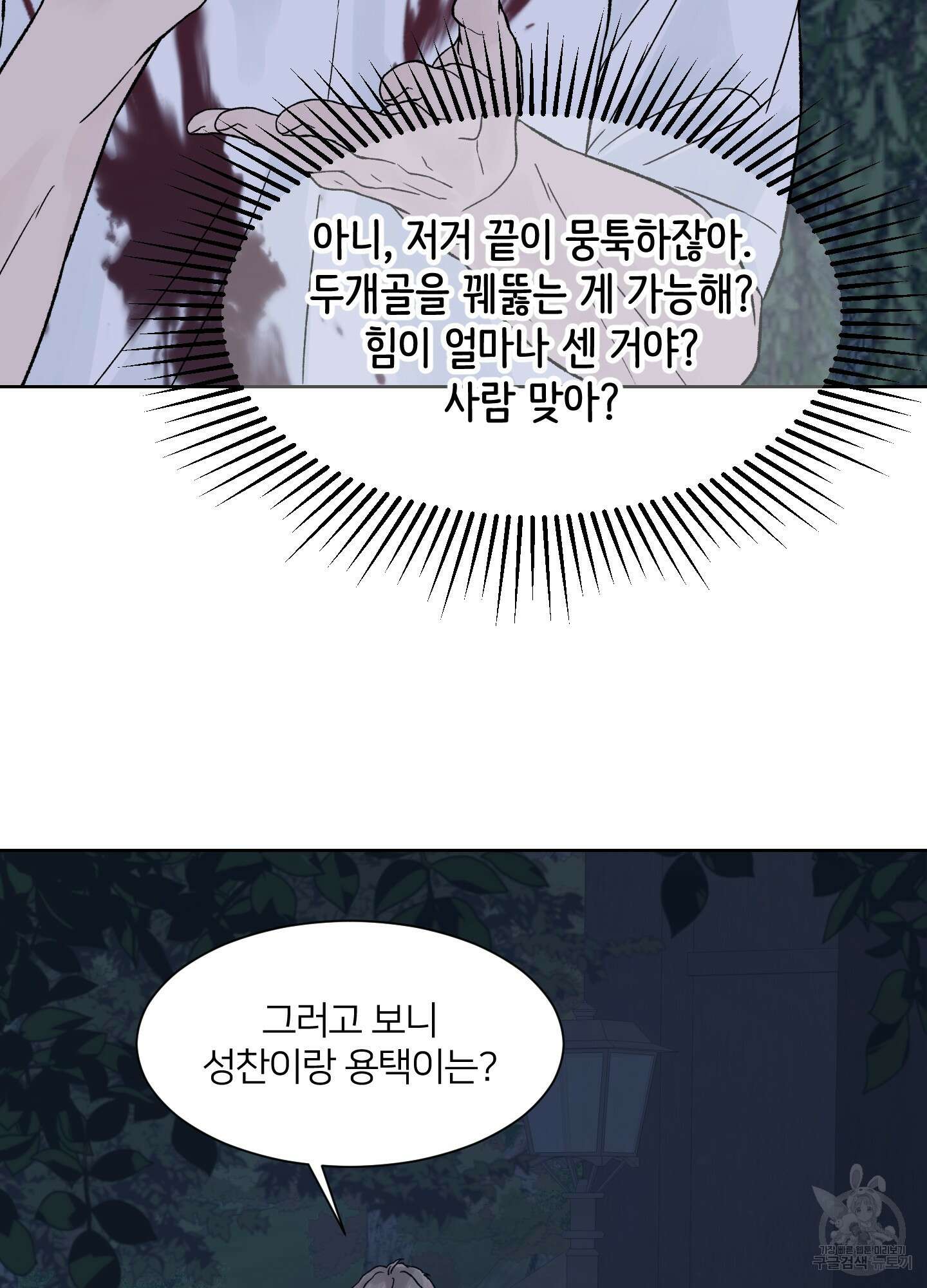 드레드풀 나잇 13화 6