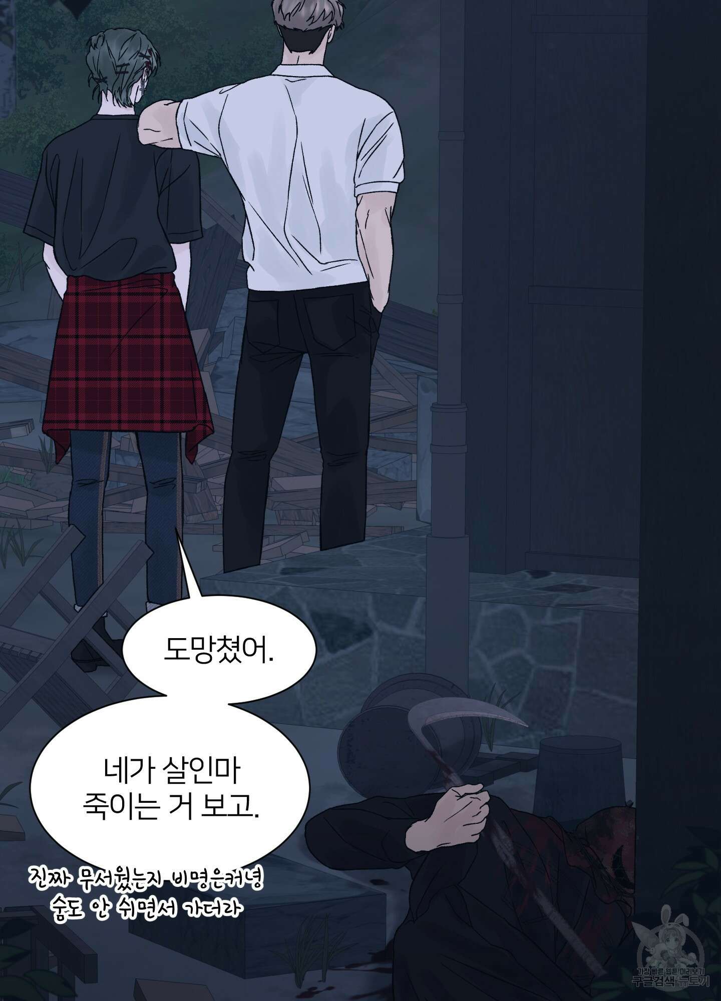 드레드풀 나잇 13화 7