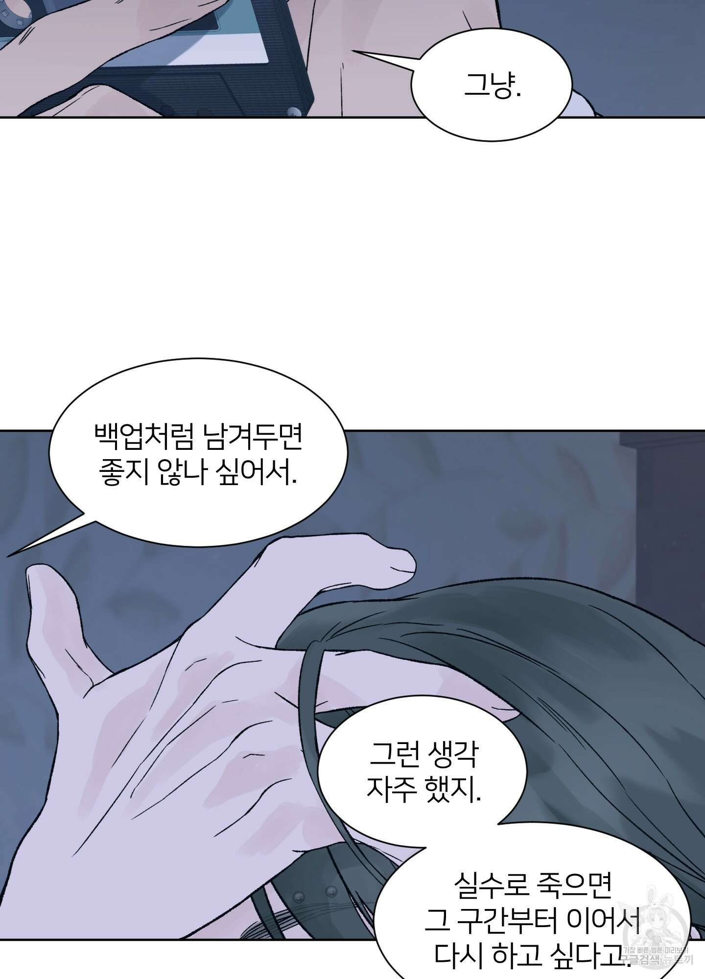 드레드풀 나잇 13화 14