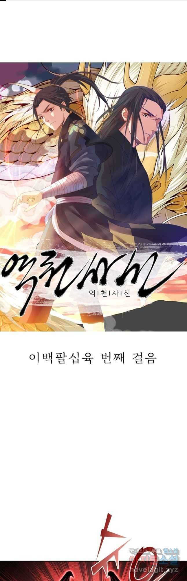 역천사신 286화 1
