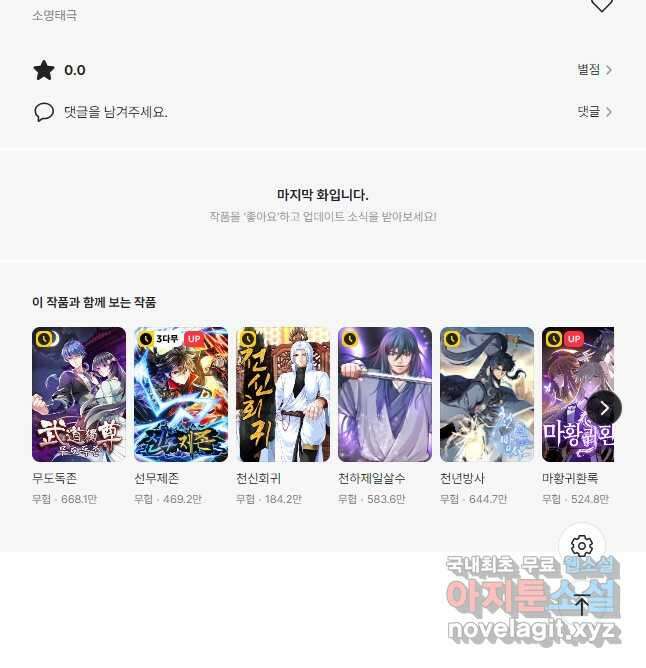 역천사신 286화 36