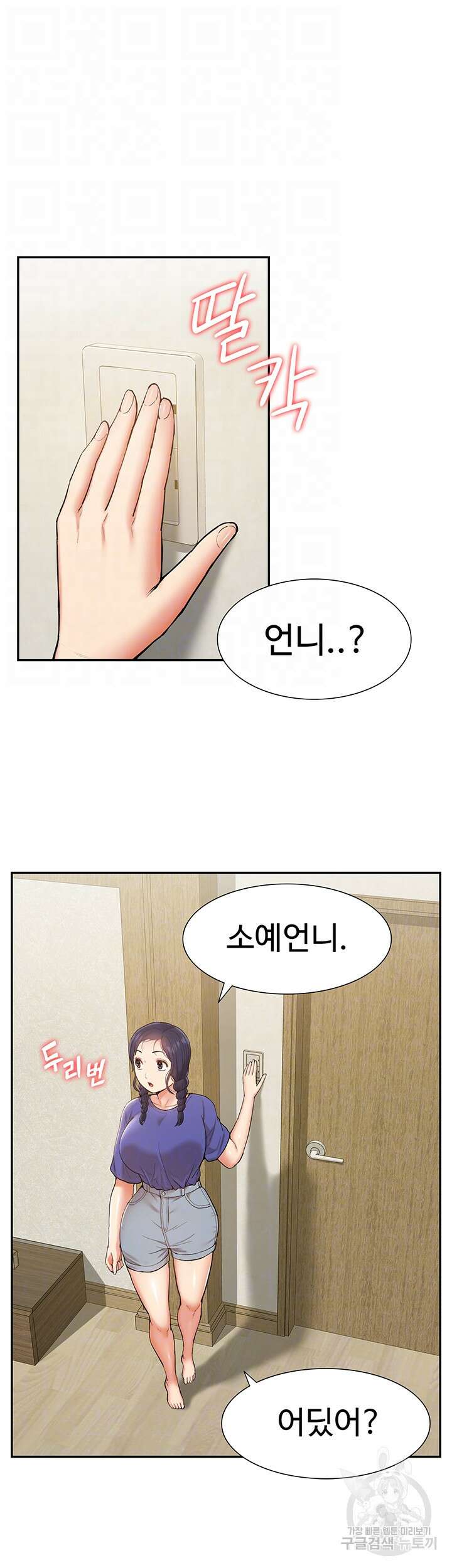 아이돌 하렘을 만들었습니다. 최면은 나한테 걸었는데 16화 6