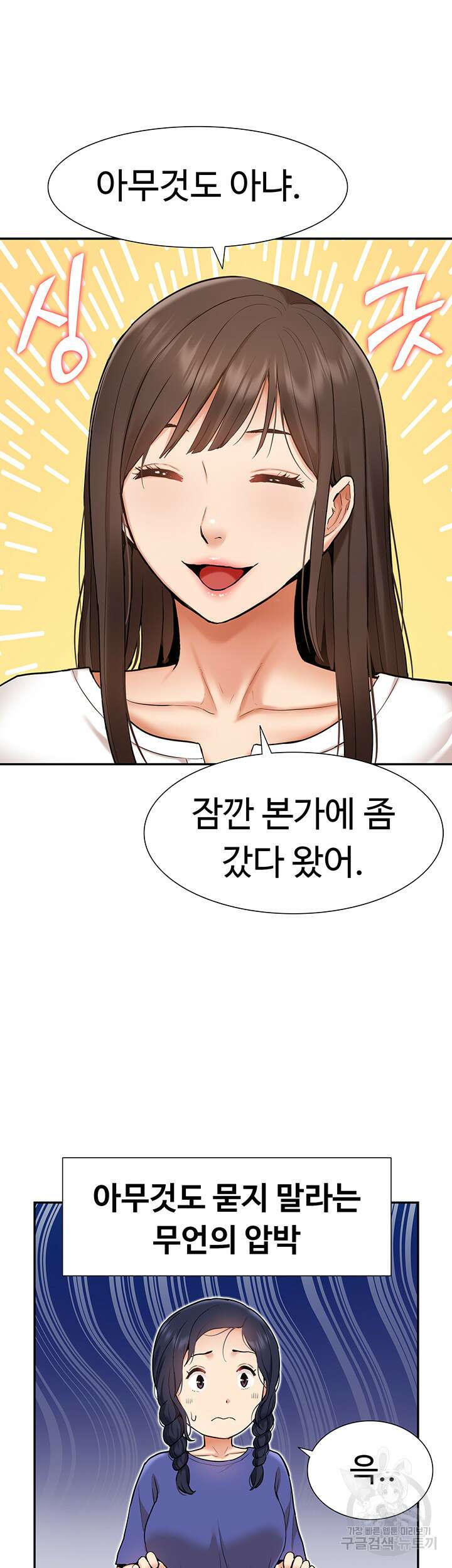 아이돌 하렘을 만들었습니다. 최면은 나한테 걸었는데 16화 11