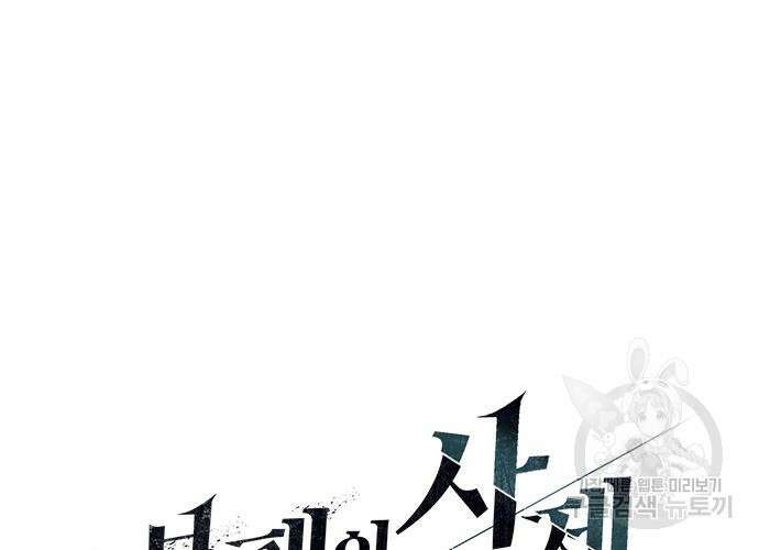 부패의 사제 22화 2
