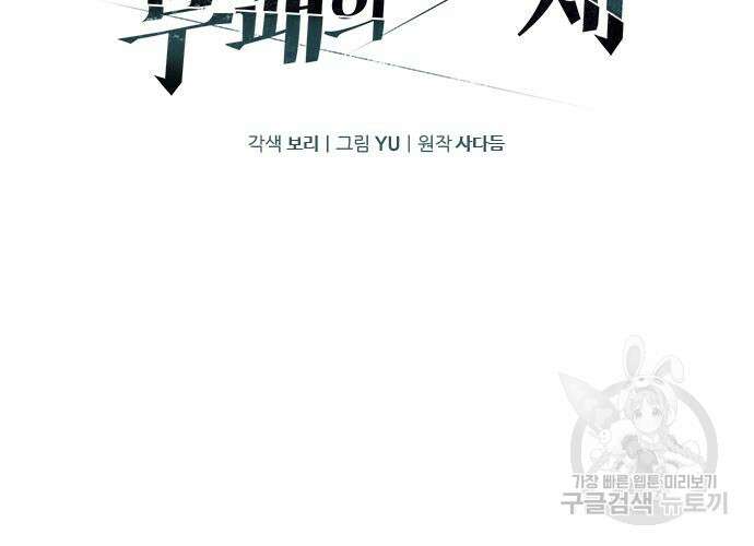 부패의 사제 22화 3