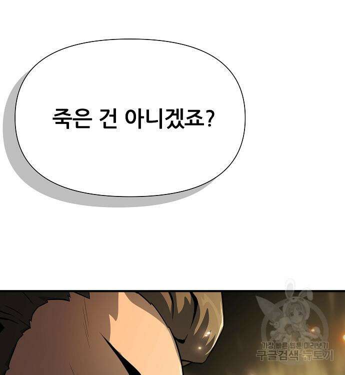 부패의 사제 22화 10