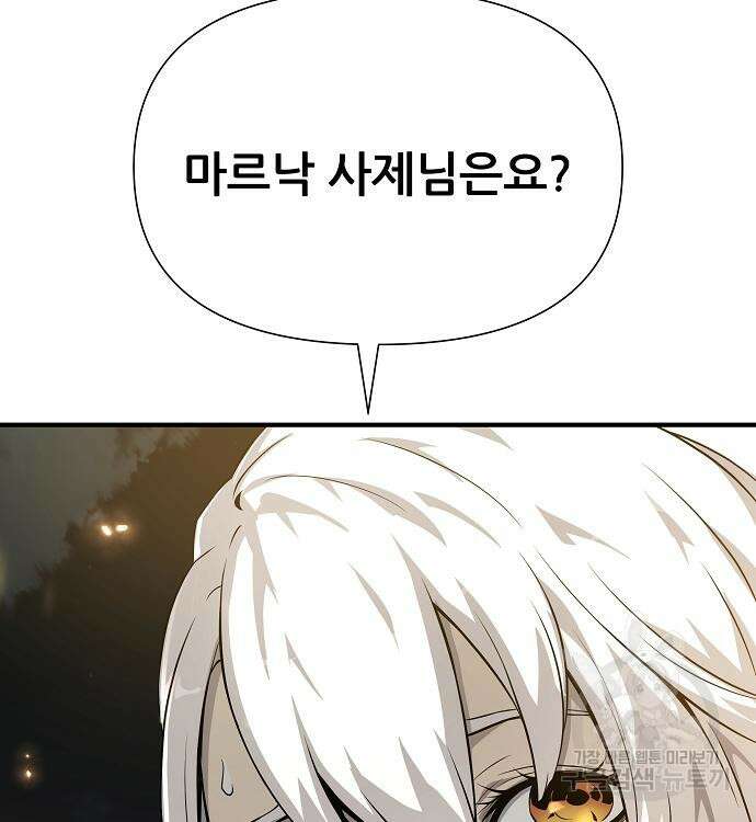부패의 사제 22화 18