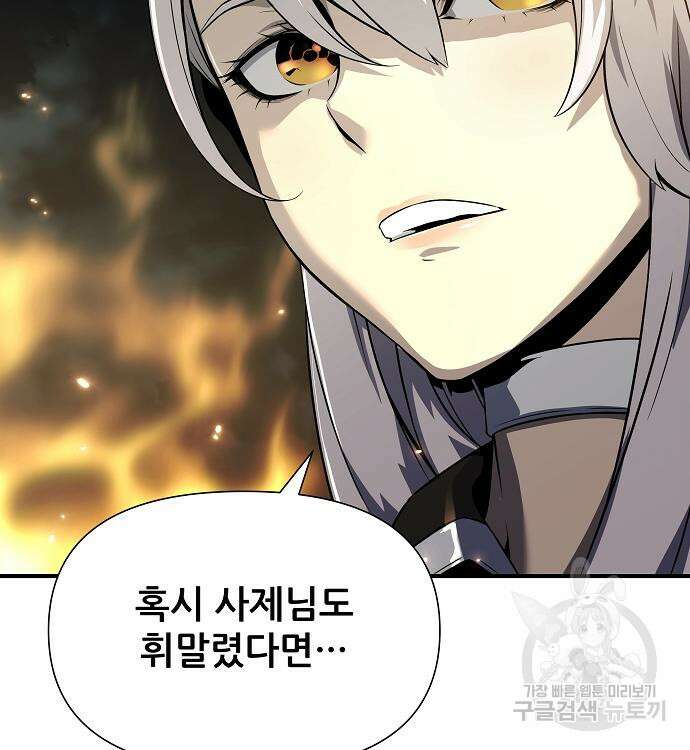 부패의 사제 22화 19