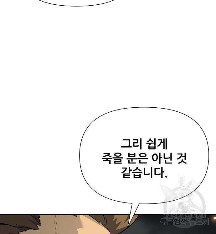 부패의 사제 22화 20