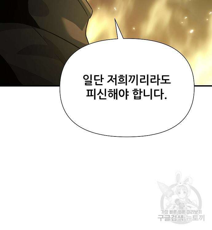 부패의 사제 22화 22