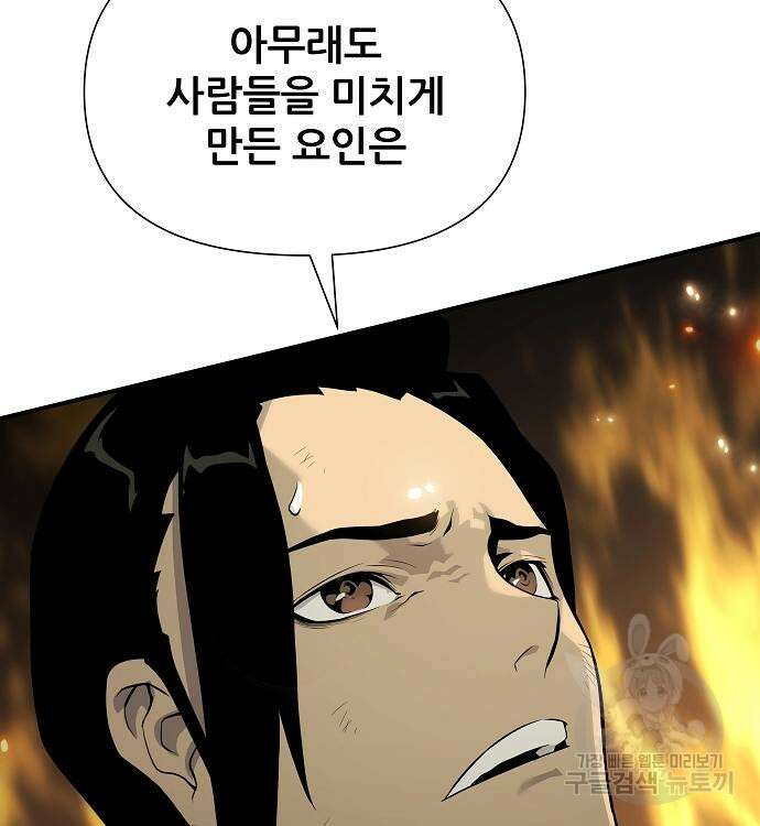 부패의 사제 22화 33