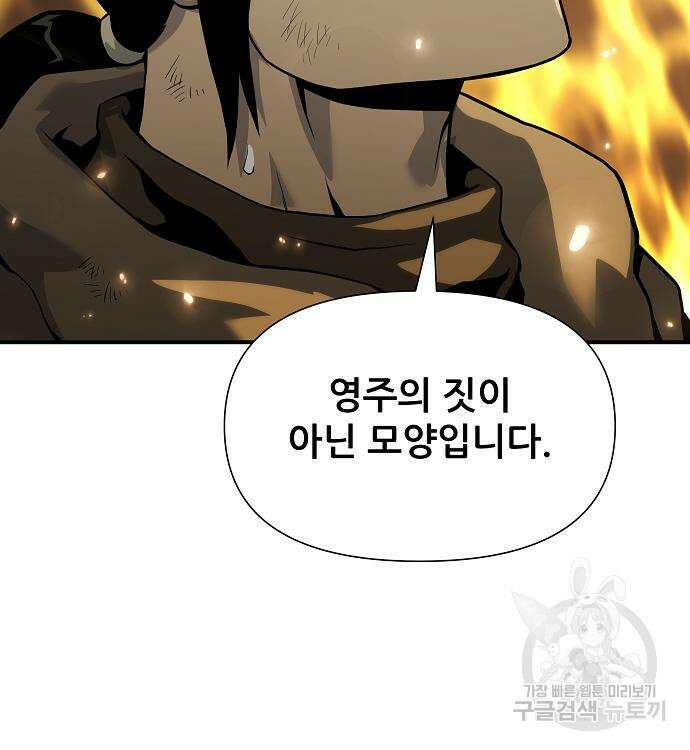 부패의 사제 22화 34