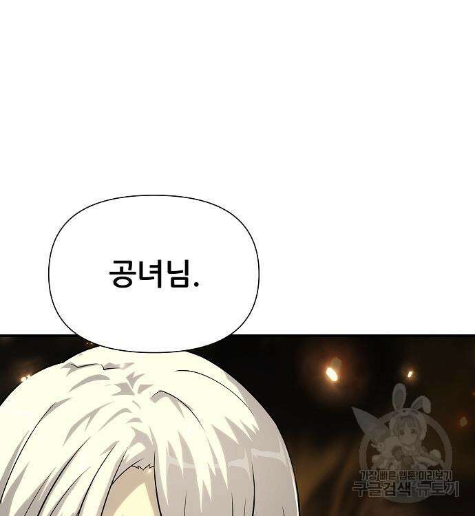 부패의 사제 22화 35