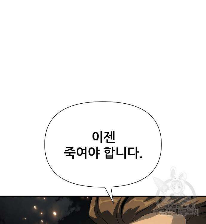 부패의 사제 22화 37
