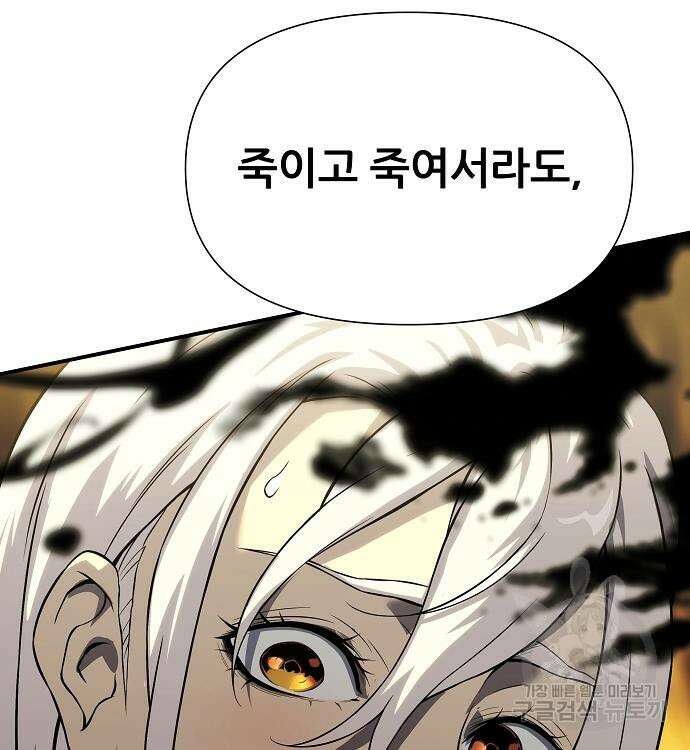 부패의 사제 22화 43