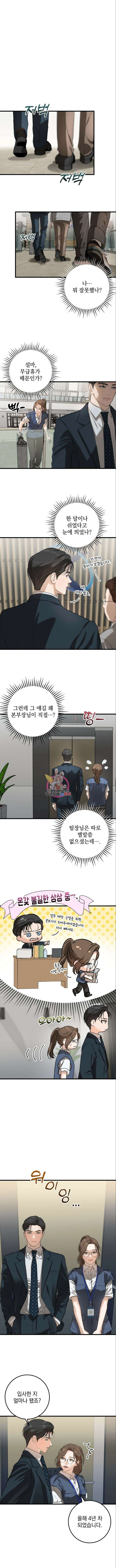 못 잡아먹어서 안달 3화 1
